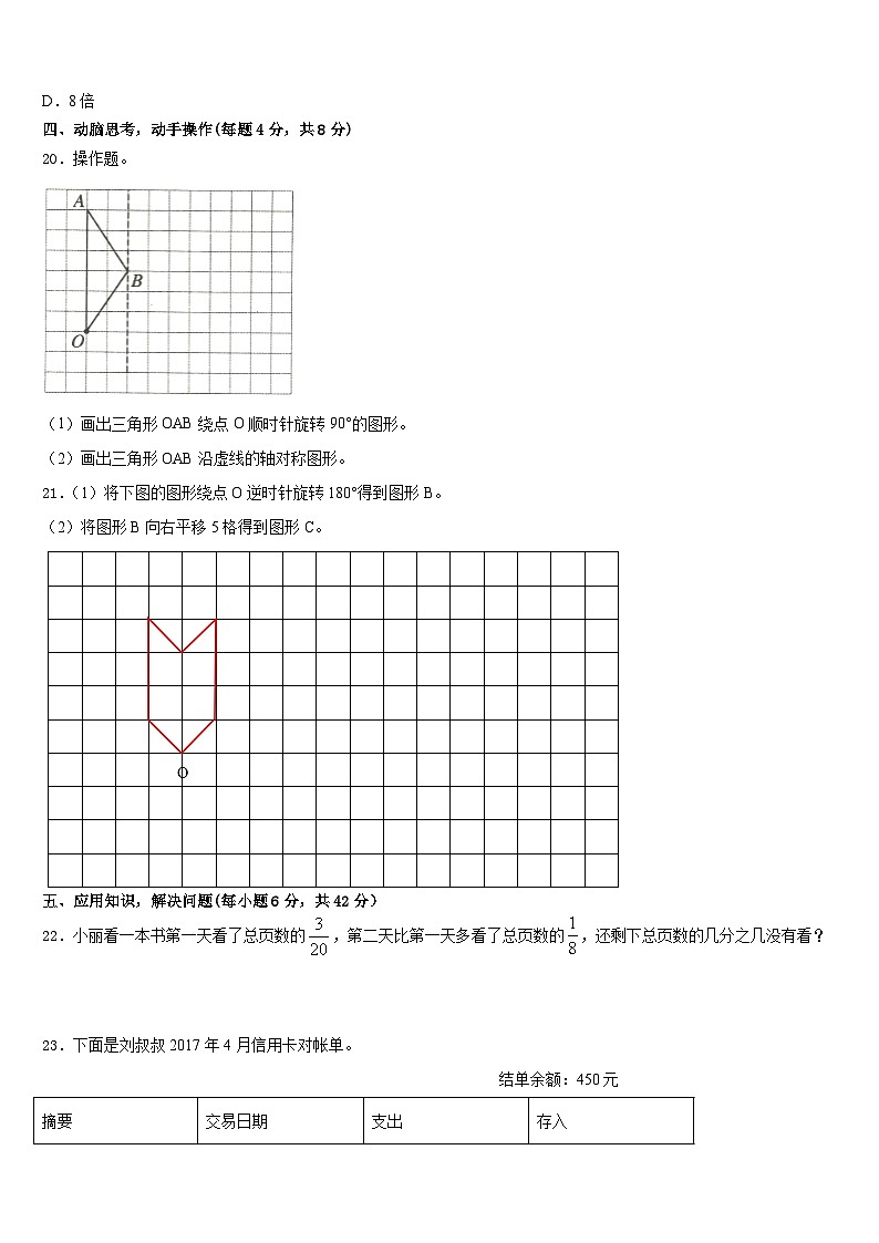 2022-2023学年江西省鹰潭市贵溪市五年级数学第二学期期末监测试题含答案第3页