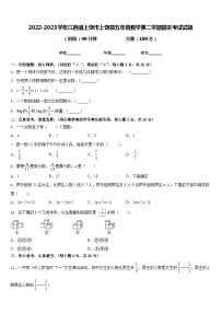 2022-2023学年江西省上饶市上饶县五年级数学第二学期期末考试试题含答案