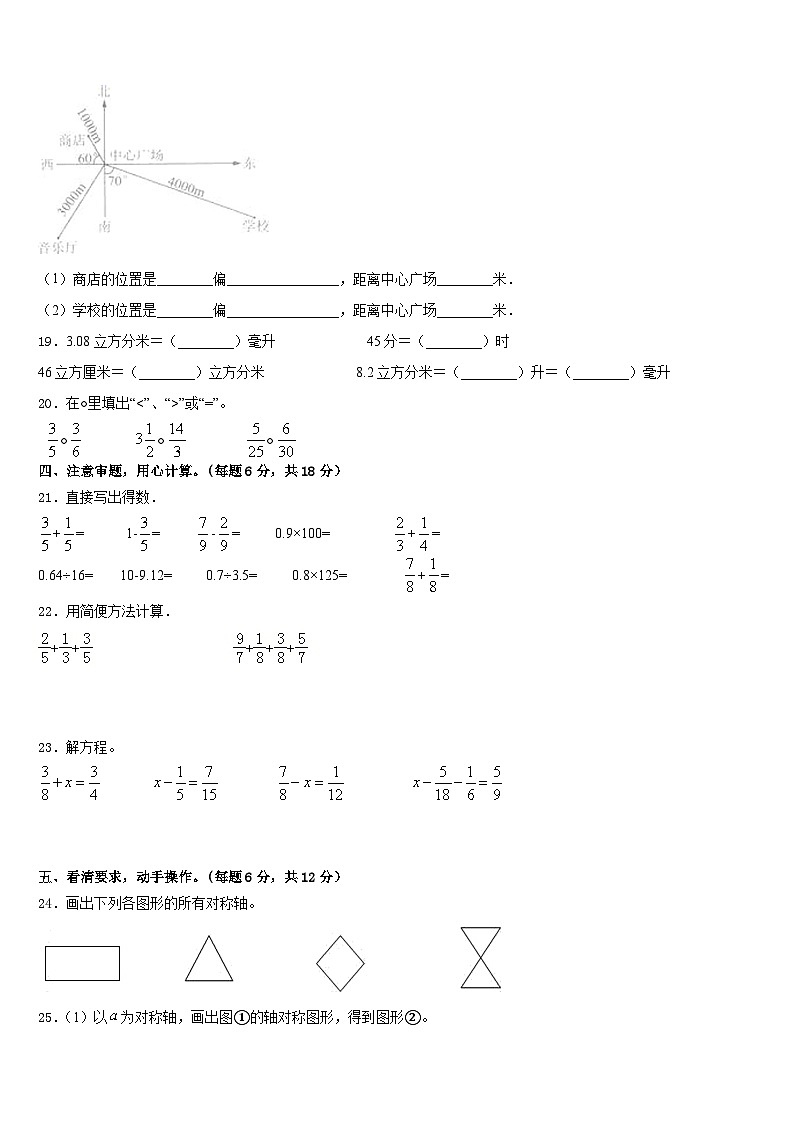 2022-2023学年江西省上饶市上饶县五年级数学第二学期期末考试试题含答案03