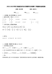 2022-2023学年江西省吉安市永丰县数学五年级第二学期期末监测试题含答案