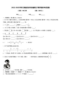 2022-2023学年江西省吉安市安福县五下数学期末考试试题含答案