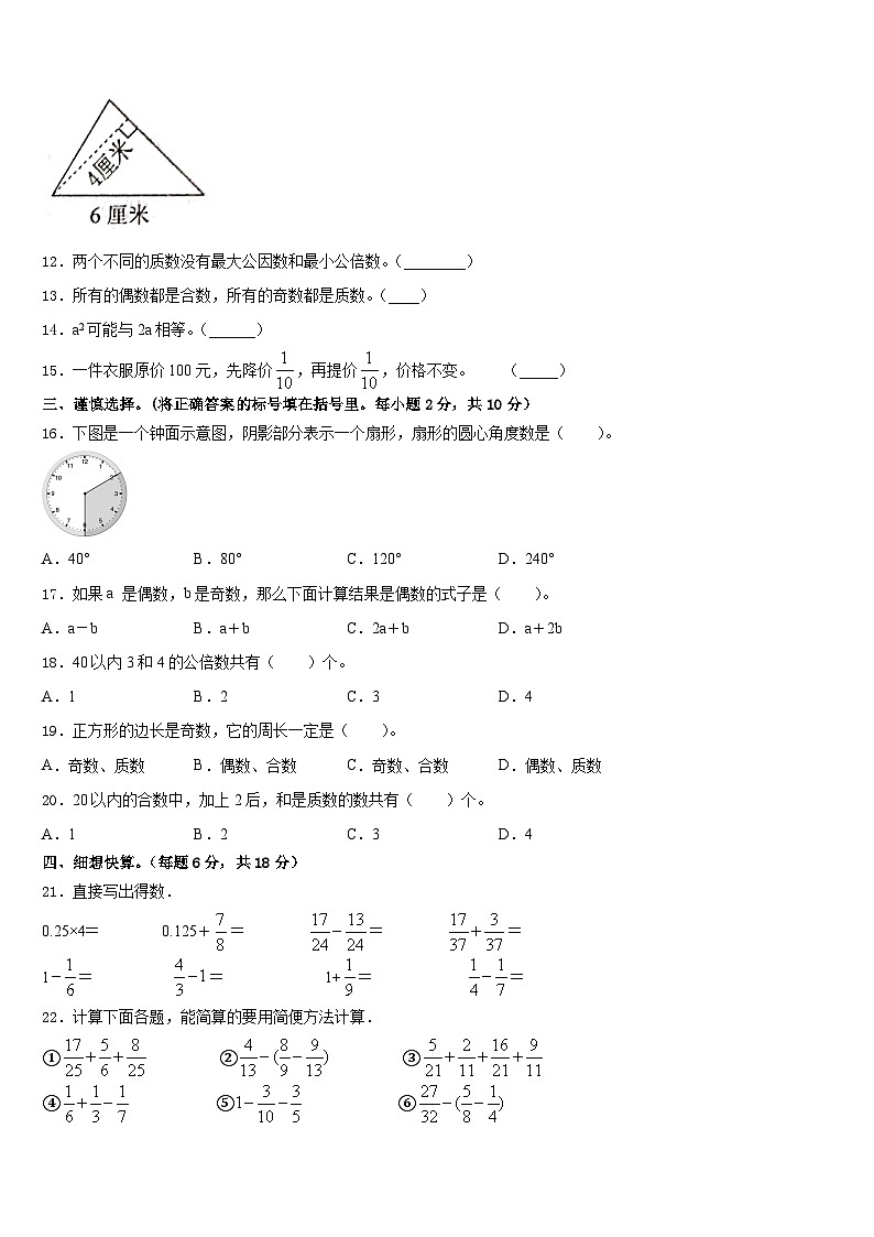 2022-2023学年江西省吉安市安福县五下数学期末考试试题含答案第2页