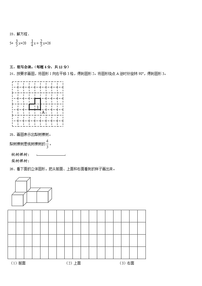 2022-2023学年江西省吉安市安福县五下数学期末考试试题含答案第3页