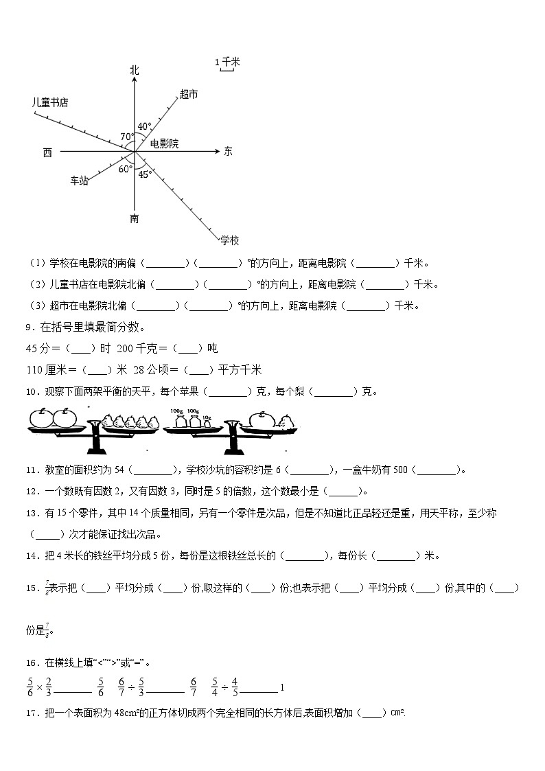 2022-2023学年江西省赣州市兴国县数学五年级第二学期期末学业质量监测模拟试题含答案第2页