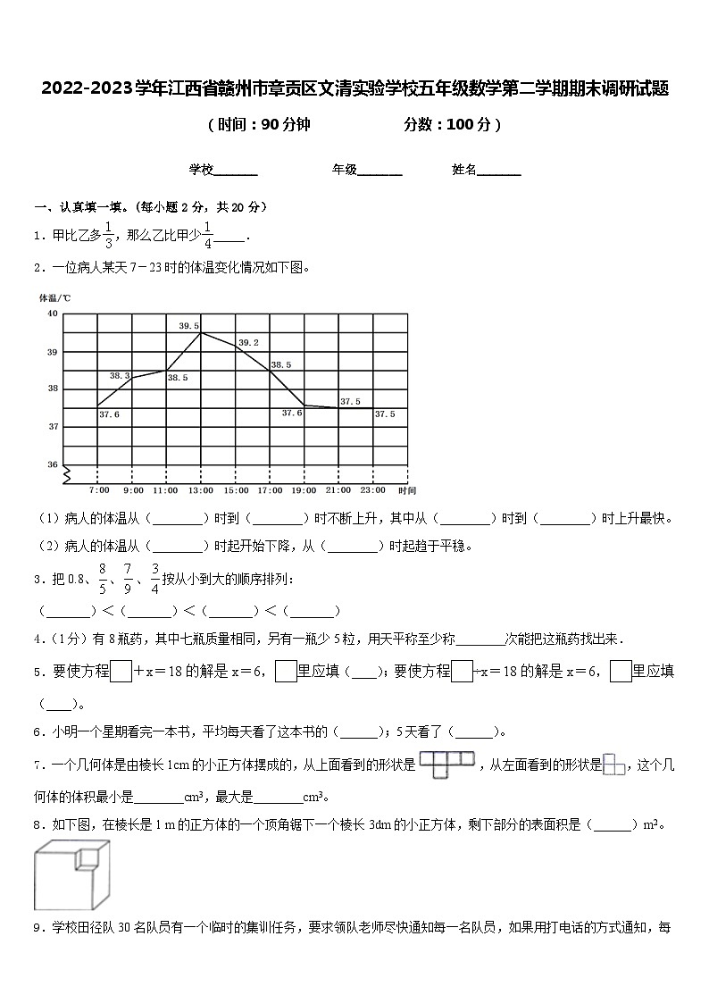 2022-2023学年江西省赣州市章贡区文清实验学校五年级数学第二学期期末调研试题含答案01