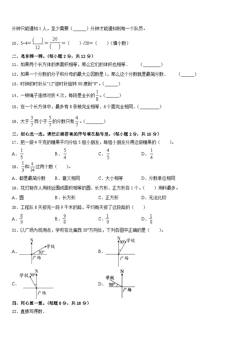 2022-2023学年江西省赣州市章贡区文清实验学校五年级数学第二学期期末调研试题含答案02