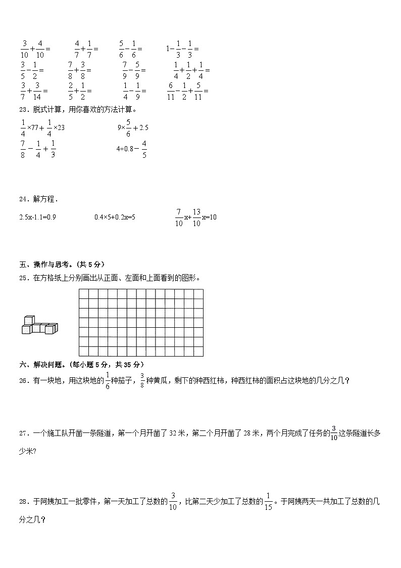 2022-2023学年江西省赣州市章贡区文清实验学校五年级数学第二学期期末调研试题含答案03