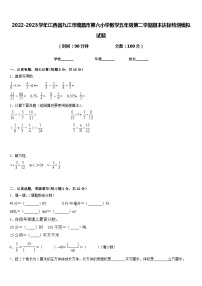 2022-2023学年江西省九江市瑞昌市第六小学数学五年级第二学期期末达标检测模拟试题含答案