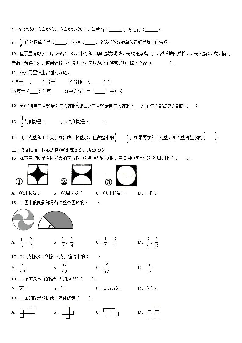 2022-2023学年江西省九江市瑞昌市第六小学数学五年级第二学期期末达标检测模拟试题含答案02