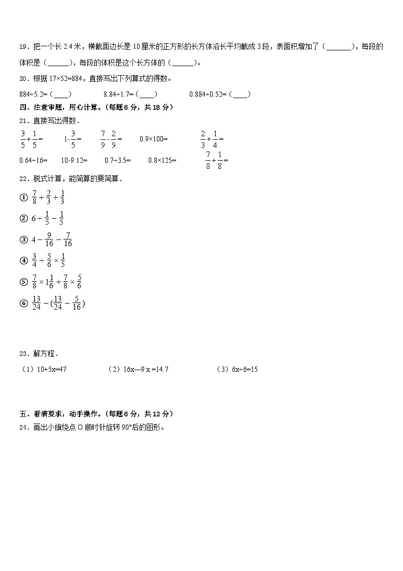 2022-2023学年江西省赣州地区数学五年级第二学期期末质量跟踪监视试题含答案03