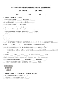 2022-2023学年江西省萍乡市数学五下期末复习检测模拟试题含答案