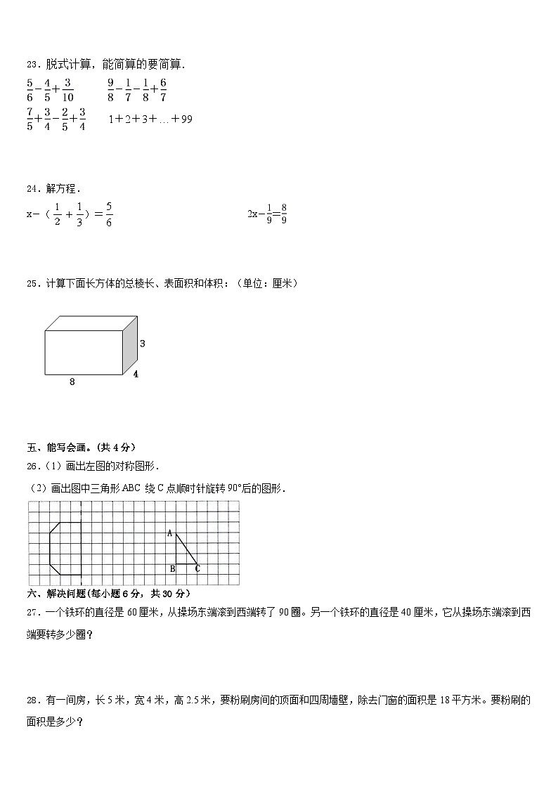 2022-2023学年江苏苏州昆山数学五下期末质量检测模拟试题含答案03
