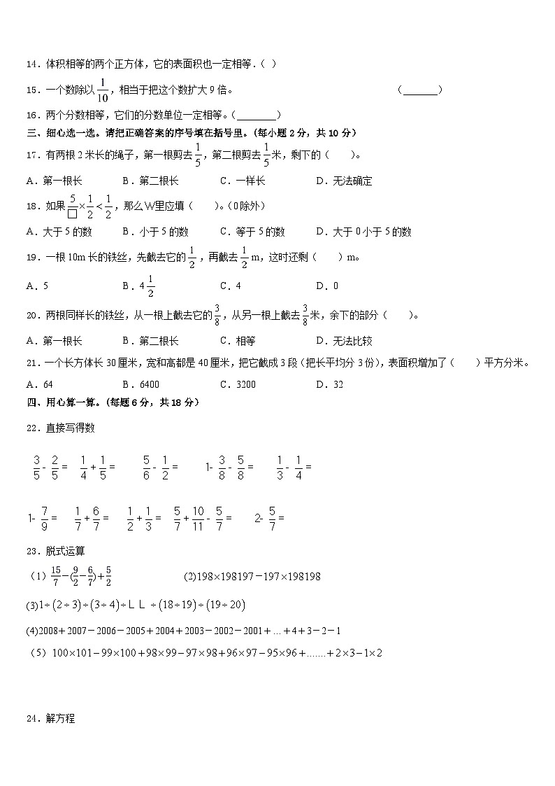 2022-2023学年江西省南昌市五下数学期末达标检测试题含答案第2页