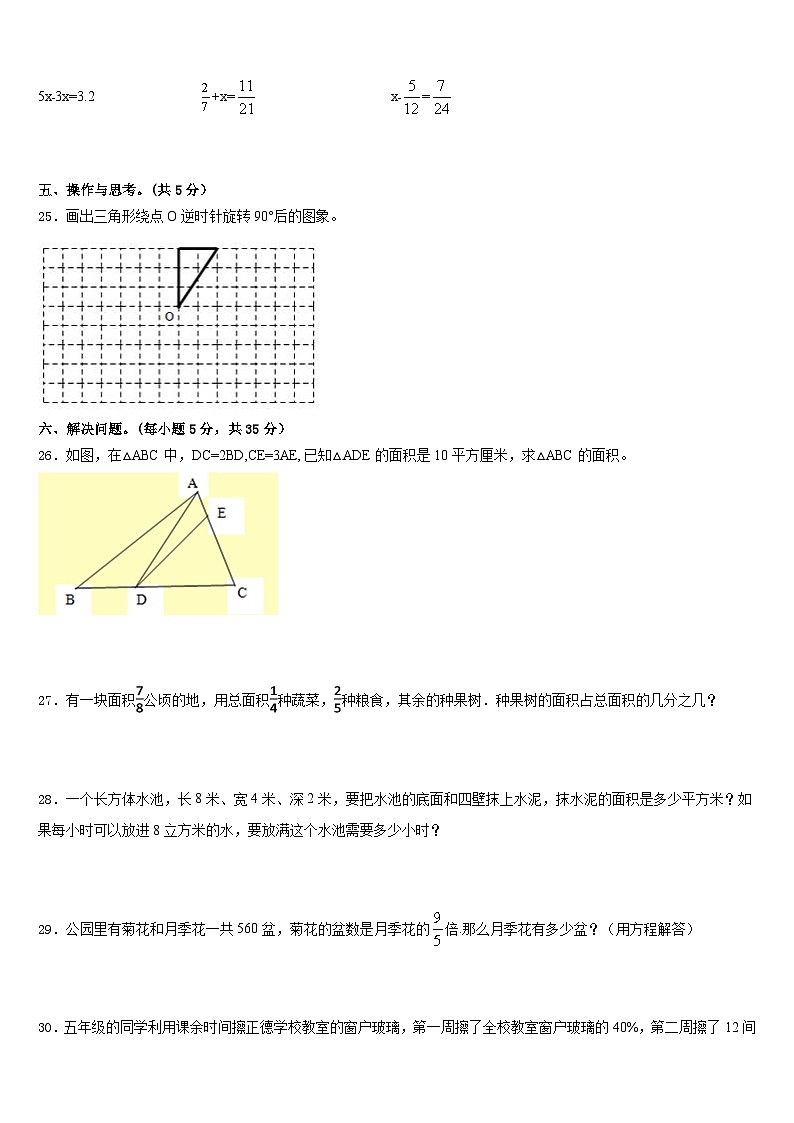 2022-2023学年江西省南昌市五下数学期末达标检测试题含答案第3页