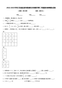 2022-2023学年江苏省盐城市建湖县五年级数学第二学期期末调研模拟试题含答案