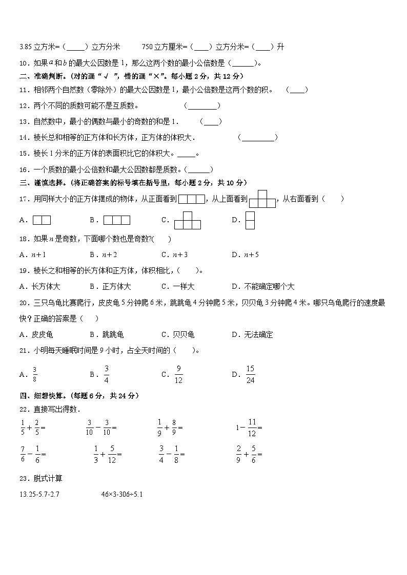 2022-2023学年江苏省盐城市建湖县五年级数学第二学期期末调研模拟试题含答案第2页