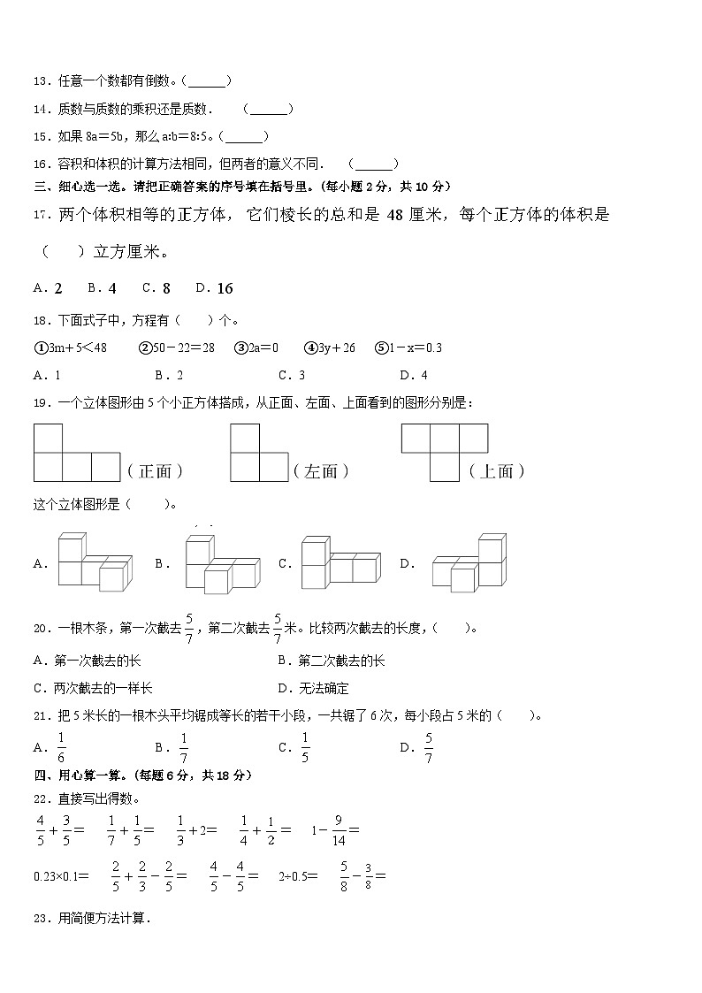 2022-2023学年江西省景德镇市昌江区数学五下期末经典试题含答案第2页
