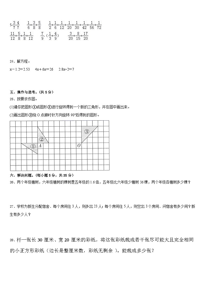 2022-2023学年江西省景德镇市昌江区数学五下期末经典试题含答案第3页