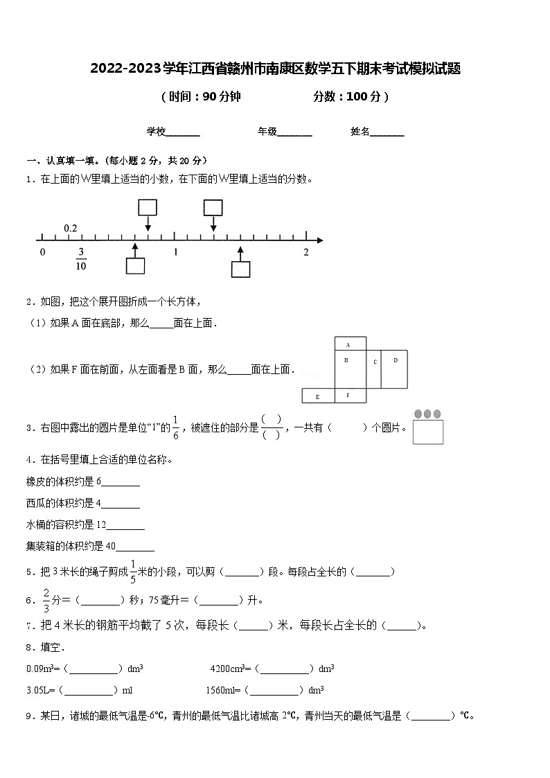 2022-2023学年江西省赣州市南康区数学五下期末考试模拟试题含答案第1页
