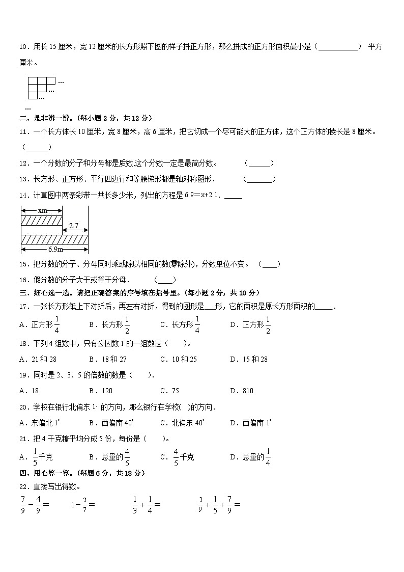2022-2023学年江西省赣州市南康区数学五下期末考试模拟试题含答案第2页
