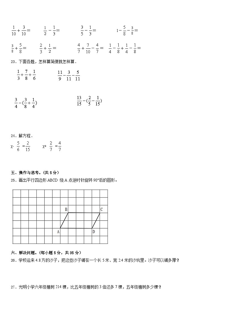 2022-2023学年江西省赣州市南康区数学五下期末考试模拟试题含答案第3页