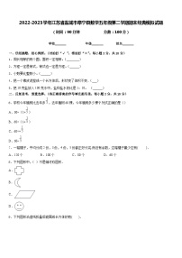 2022-2023学年江苏省盐城市阜宁县数学五年级第二学期期末经典模拟试题含答案