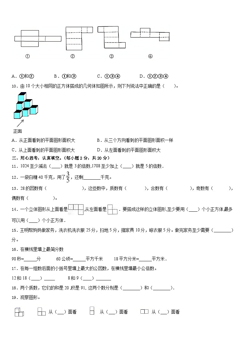 2022-2023学年江苏省盐城市阜宁县数学五年级第二学期期末经典模拟试题含答案第2页
