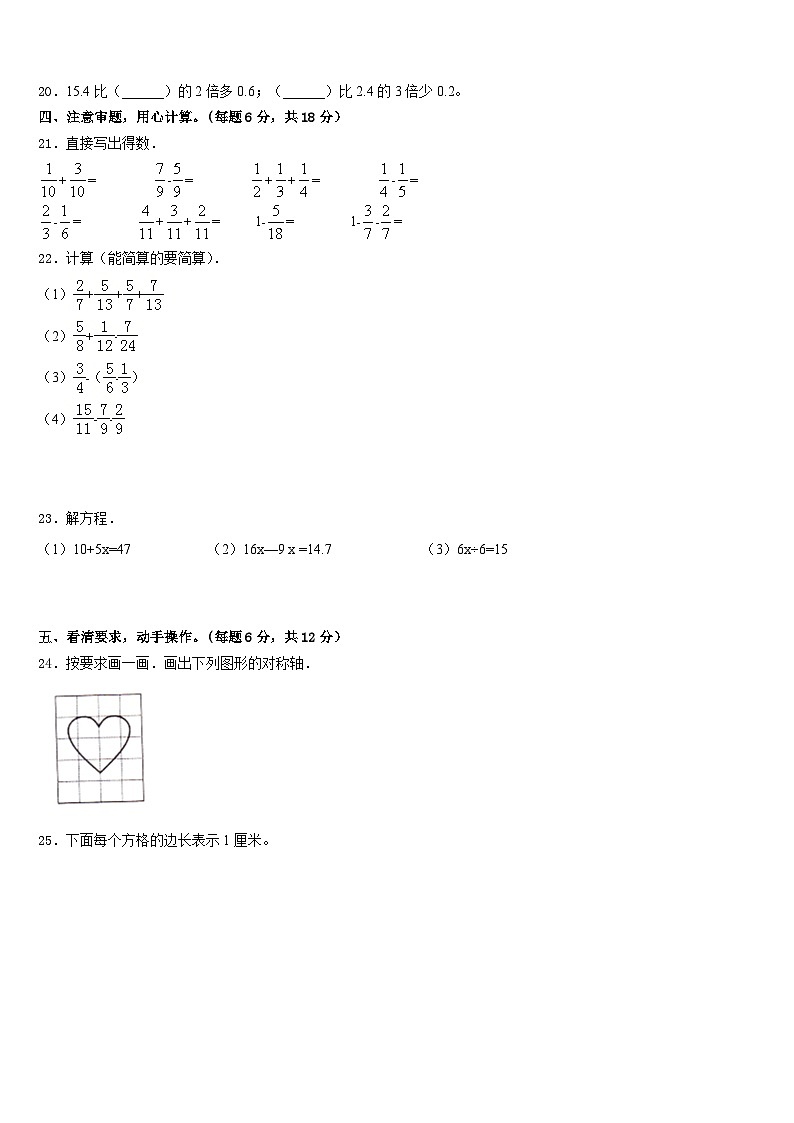 2022-2023学年江苏省盐城市阜宁县数学五年级第二学期期末经典模拟试题含答案第3页