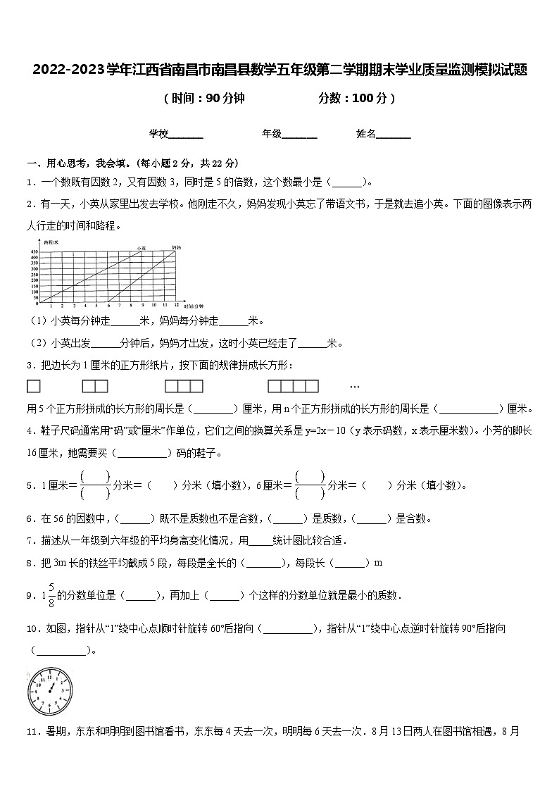 2022-2023学年江西省南昌市南昌县数学五年级第二学期期末学业质量监测模拟试题含答案01