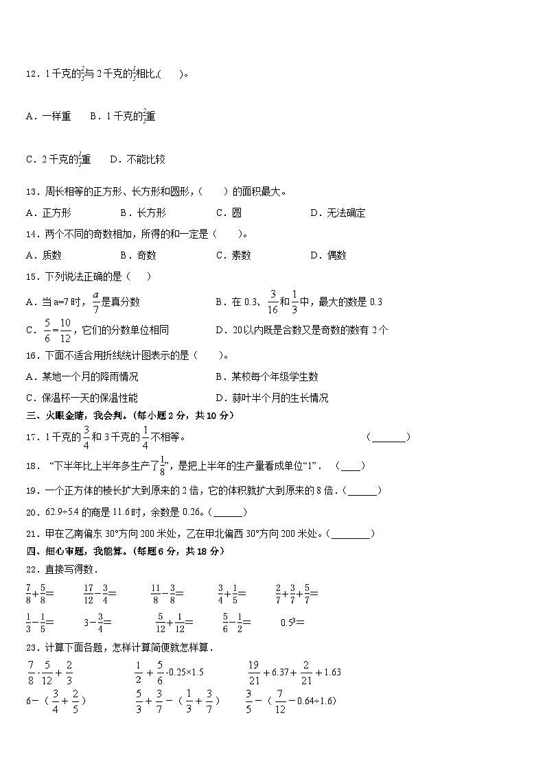 2022-2023学年江西省赣州市宁都县五下数学期末监测试题含答案第2页
