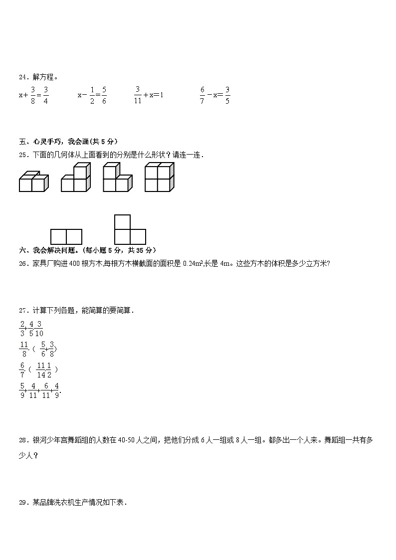 2022-2023学年江西省赣州市宁都县五下数学期末监测试题含答案第3页