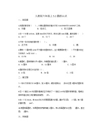 小学数学人教版六年级上册1 圆的认识巩固练习