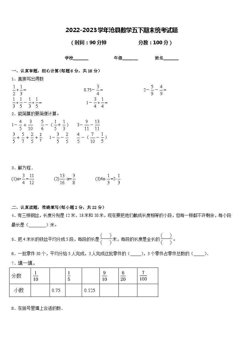 2022-2023学年沧县数学五下期末统考试题含答案第1页