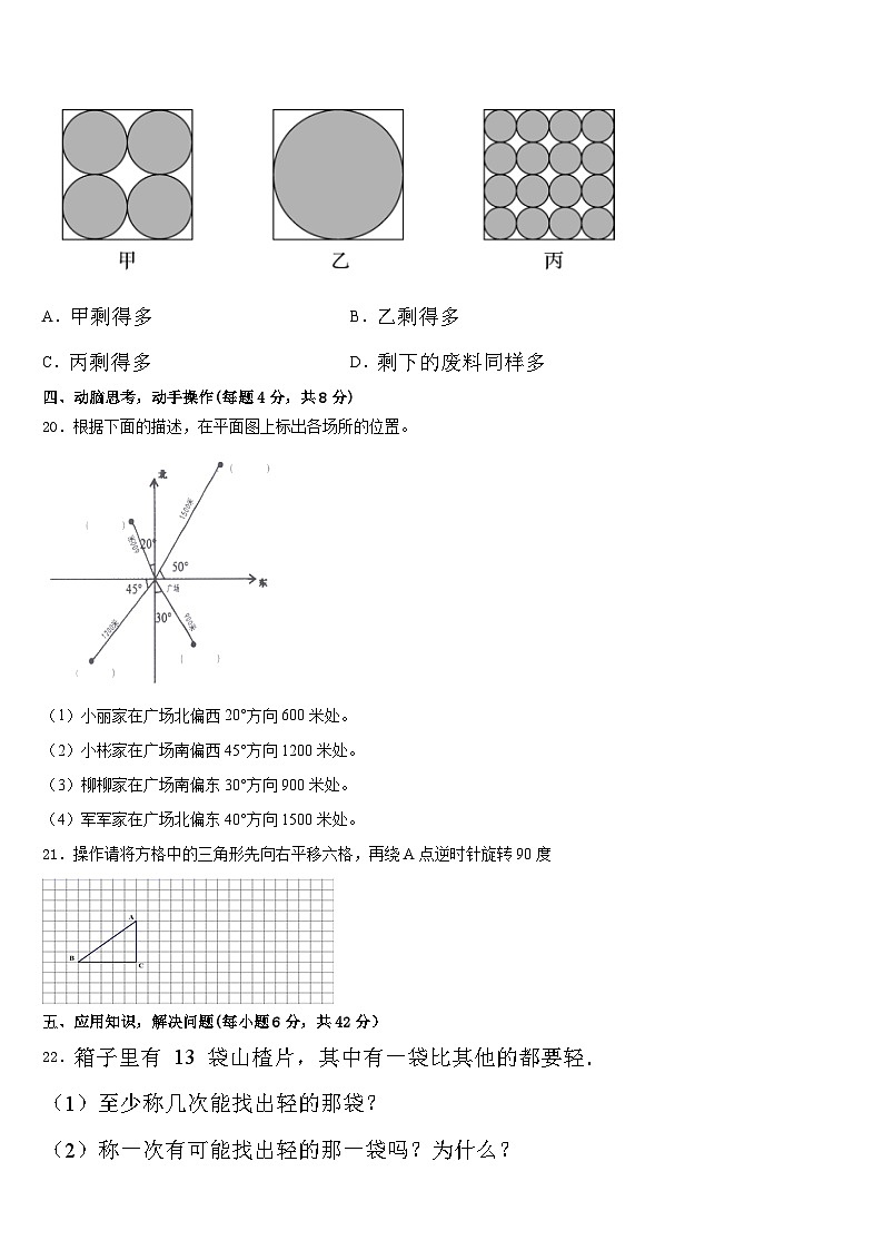 2022-2023学年沧县数学五下期末统考试题含答案第3页