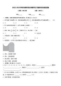 2022-2023学年沧州市泊头市数学五下期末综合测试试题含答案