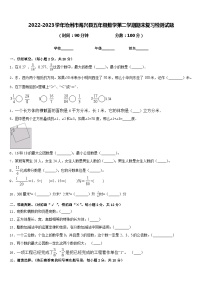 2022-2023学年沧州市海兴县五年级数学第二学期期末复习检测试题含答案