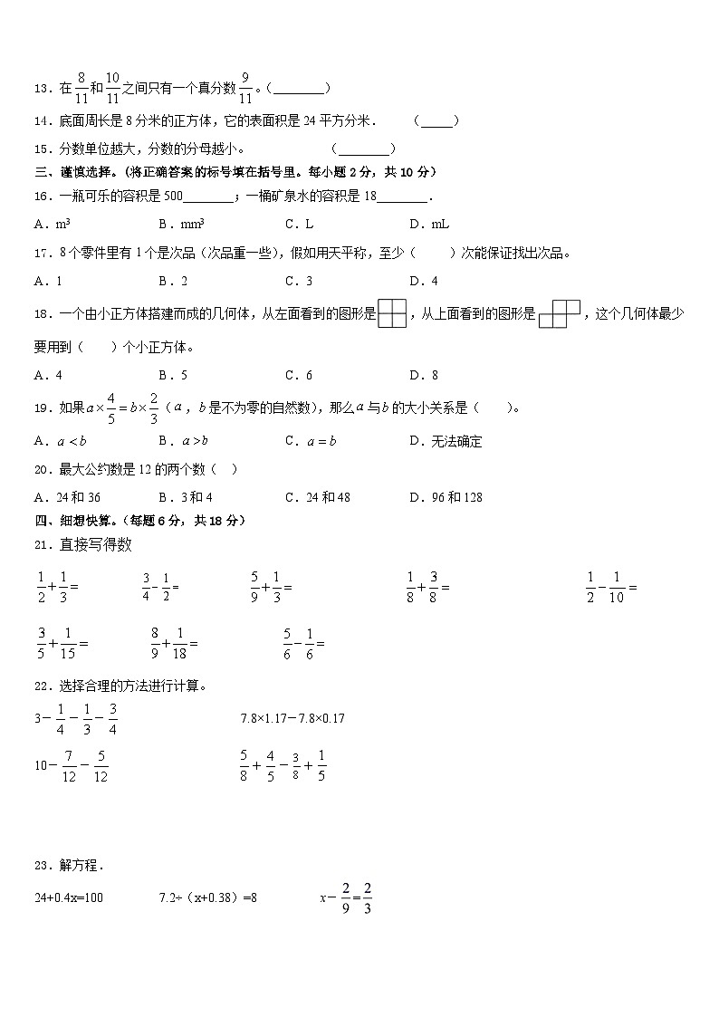 2022-2023学年沧州市孟村回族自治县数学五年级第二学期期末达标检测试题含答案第2页
