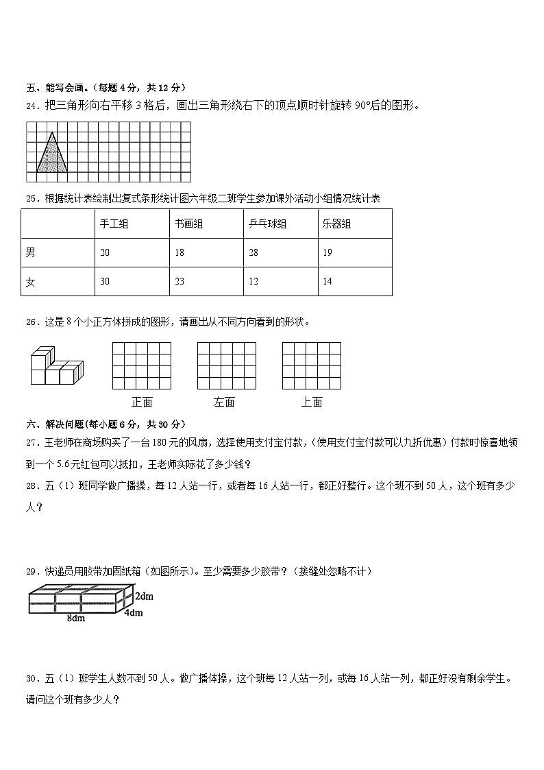 2022-2023学年沧州市孟村回族自治县数学五年级第二学期期末达标检测试题含答案第3页