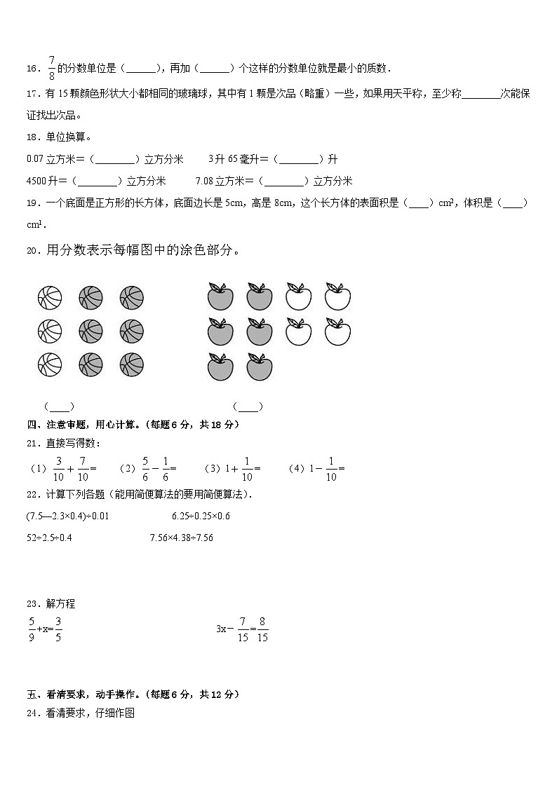 2022-2023学年沧州市青县数学五年级第二学期期末教学质量检测试题含答案第2页