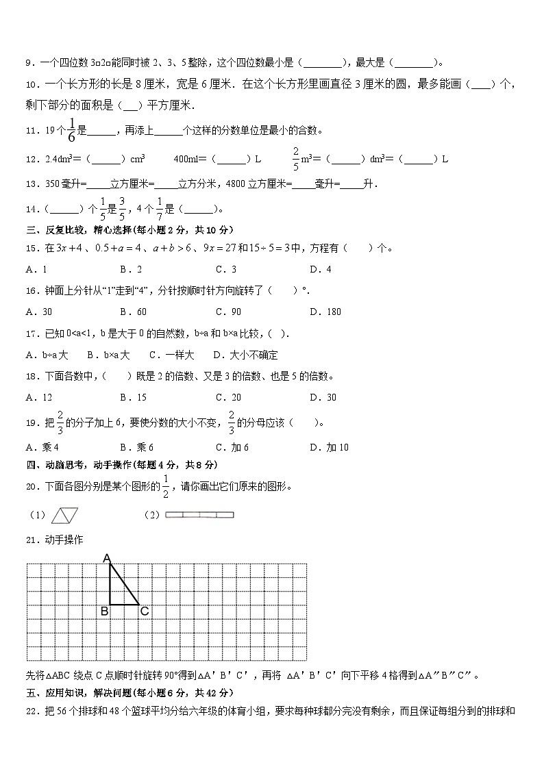 2022-2023学年沧州市肃宁县五年级数学第二学期期末达标检测模拟试题含答案02
