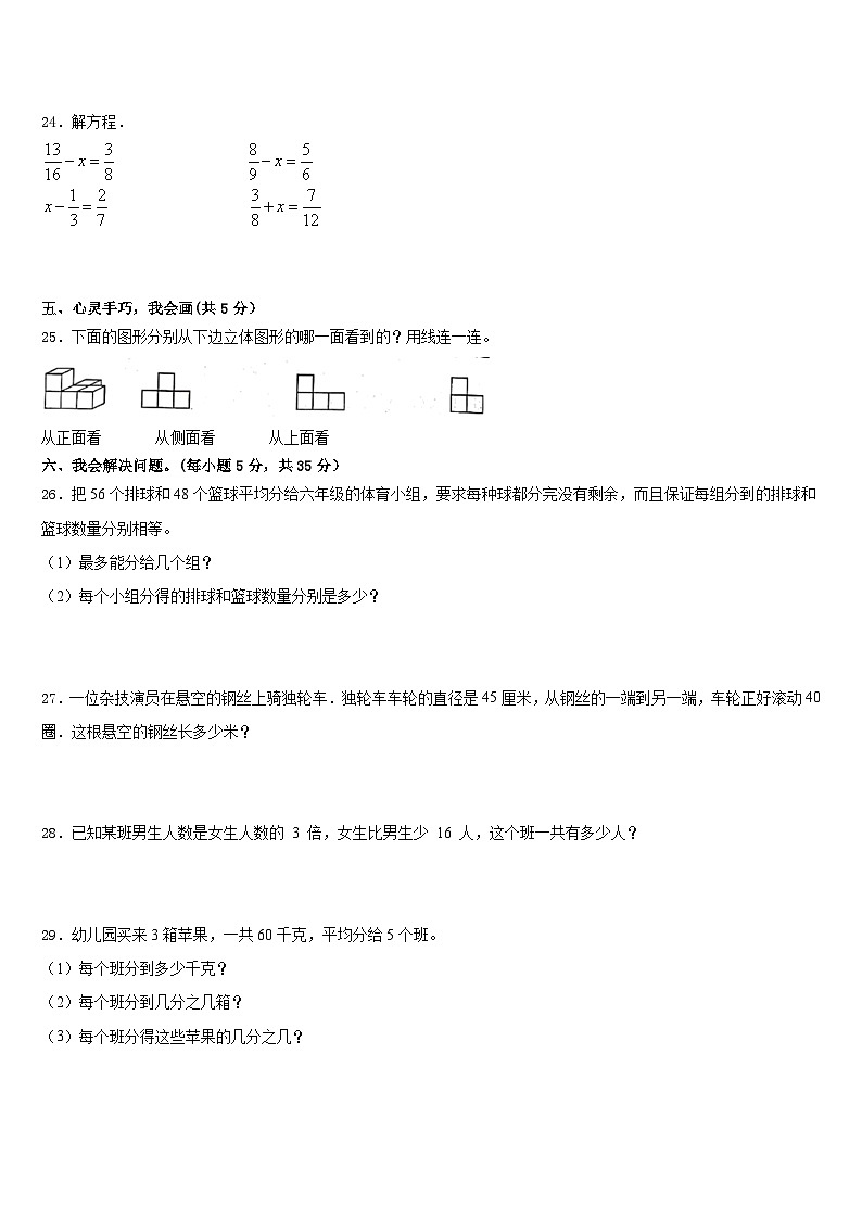 2022-2023学年沧州市新华区五下数学期末联考模拟试题含答案03