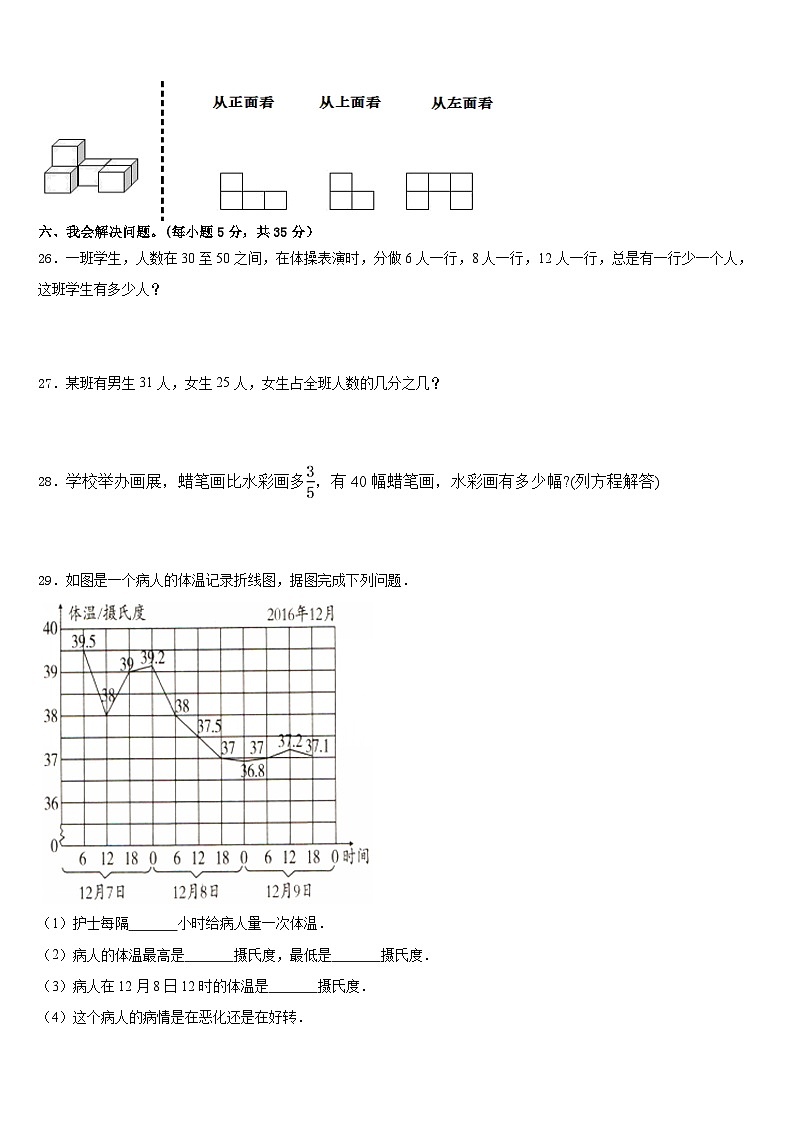 2022-2023学年沧州市运河区五年级数学第二学期期末达标检测试题含答案第3页