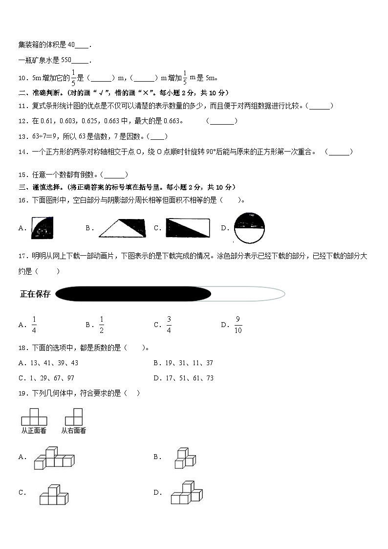 2022-2023学年池州市青阳县数学五年级第二学期期末质量检测试题含答案02