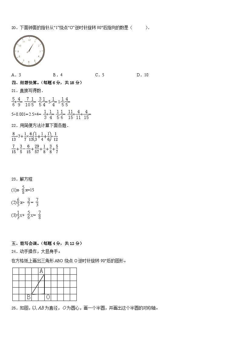 2022-2023学年池州市青阳县数学五年级第二学期期末质量检测试题含答案03