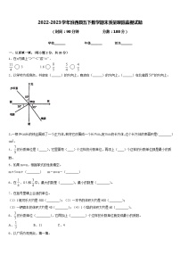 2022-2023学年汾西县五下数学期末质量跟踪监视试题含答案