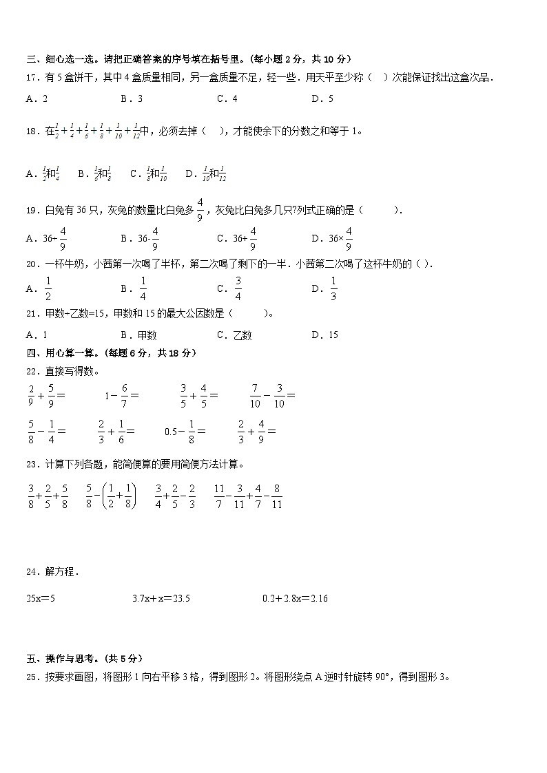 2022-2023学年汾西县五下数学期末质量跟踪监视试题含答案第3页