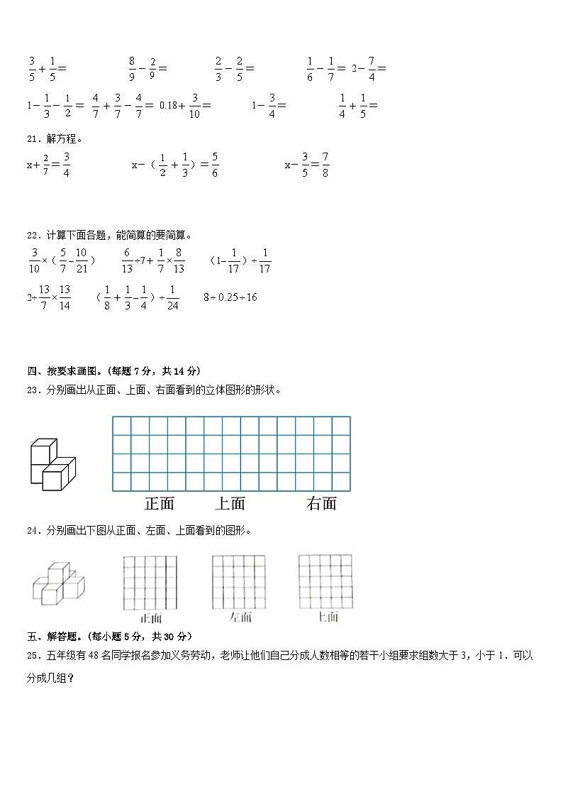 2022-2023学年河北保定市定兴县五年级数学第二学期期末教学质量检测试题含答案03