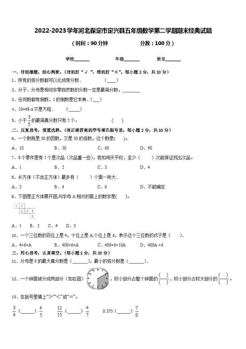 2022-2023学年河北保定市定兴县五年级数学第二学期期末经典试题含答案01
