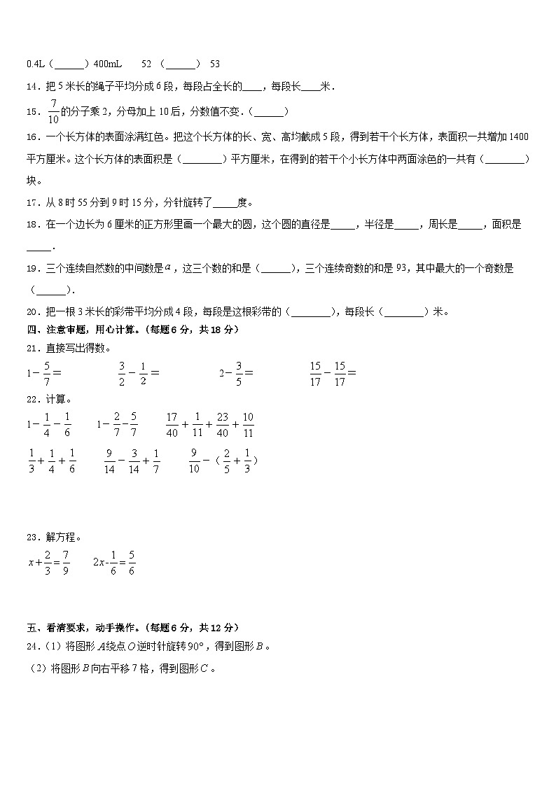 2022-2023学年河北保定市定兴县五年级数学第二学期期末经典试题含答案02