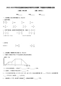 2022-2023学年河北省保定高碑店市数学五年级第二学期期末经典模拟试题含答案